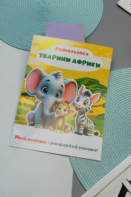 Розмальовка (12 стор.) 200-078